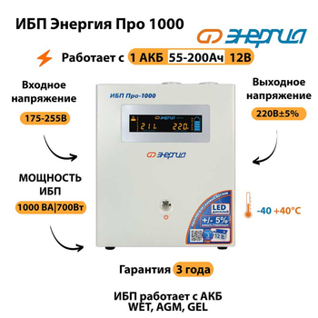 Энергия ИБП Про 1000 12В - ИБП и АКБ - ИБП для котлов - Магазин электроприборов Точка Фокуса